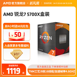 AMD 锐龙7 5700X 电脑 cpu处理器(r7) )7nm 8核16线程 3.4全新盒装