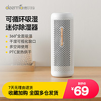 deerma 德尔玛 除湿盒抽湿机吸湿袋衣柜干燥剂室内去防霉吸潮器迷你型家用