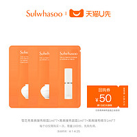 Sulwhasoo 雪花秀 菁典臻秀眼霜1mL*7+面霜1ml*7+精华1ml*7