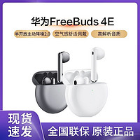 百亿补贴：HUAWEI 华为 FreeBuds4 E真无线蓝牙耳机半开放主动降噪华为耳机半入耳式