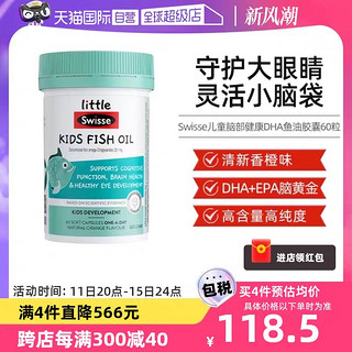 Swisse 斯维诗 儿童DHA深海鱼油胶囊60粒香橙味 双眸明亮