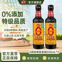 海天 酱油 0添加草菇老抽500ml 提鲜上色红烧零添加酱油