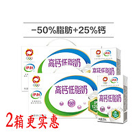 yili 伊利 高钙低脂奶2箱*250ml*24成人儿童常温早餐奶优质营养11-12月