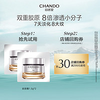 CHANDO 自然堂 大金罐胶原霜1.5g*2