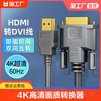 tengfei hdmi线转dvi连接线4k高清电脑显示屏转换器电视机顶盒外接液晶