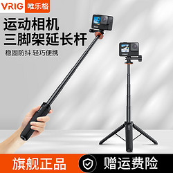 VRIG 唯乐格 TP-08适用gopro12/11手持延长杆10大疆action3运动相机全景Insta360 acepro自拍杆配件Ace三脚支架