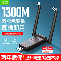 摩外 1300M无线网卡免驱动台式机USB接收器千兆5G双频台式电脑笔记本WIFI发射器高速网络信号外置wifi6代无限网卡