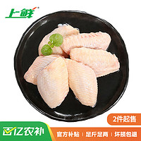 上鲜 鸡翅中 1kg