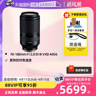 TAMRON 腾龙 70-180mmF2.8 A056长焦变焦全画幅镜头索尼E口卡口