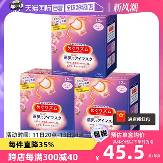 Kao 花王 日本花王蒸汽眼罩黑眼圈发热护眼贴12片*3盒进口护眼罩