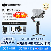 DJI 大疆 RS 3 Pro 如影s RoninS 手持云台单反稳定器 专业旗舰三轴稳定平衡跟拍摄影单反相机云台官方专卖店