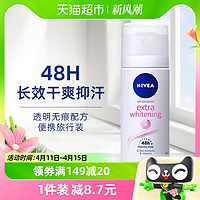 88VIP：NIVEA 妮维雅 女士精华爽身腋下止汗喷雾下48H持久干爽抑汗香体除臭35ml