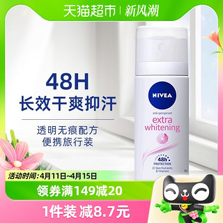 88VIP：NIVEA 妮维雅 女士精华爽身腋下止汗喷雾下48H持久干爽抑汗香体除臭35ml