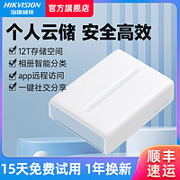 海康威视 nas家庭家用存储服务器个人私有云盘机箱主机云存储网盘大容量单盘位网络服务器局域网文件共享盘