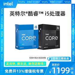 intel 英特尔 酷睿i5-13490F/13600KF/14490F/14600KF盒装CPU处理器