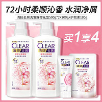 CLEAR 清扬 去屑樱花香型洗护套装500gX2+200g+180g