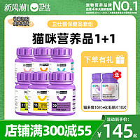 NOURSE 卫仕 猫营养品1+1维生素化毛片益生菌力肠赖氨酸牛磺酸微量元素