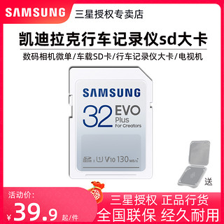 SAMSUNG 三星 凯迪拉克行车记录仪内存卡sd卡大卡32g汽车ct6流媒体FAT32格式ct5