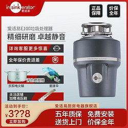 insinkerator 爱适易 厨房湿垃圾处理 自动反转进口强劲研磨静音 E100红色粉碎机