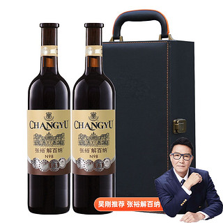 CHANGYU 张裕 解百纳双支装葡萄酒红酒礼盒750ml*2 双支皮盒