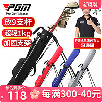 PGM 高尔夫枪包男女支架球包便携式球杆包golf用品旅行小球包袋