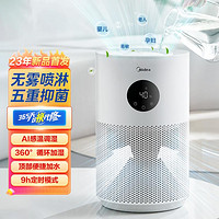 Midea 美的 新款无雾加湿器家用除菌雾化器大容量智能感温调湿SZ-2M40