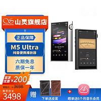 SHANLING 山灵 M5Ultra 音乐HiFi播放器 M5U触屏高品质随身蓝牙发烧纯音MP3