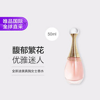 Dior 迪奥 真我香水 浓香型 50ML