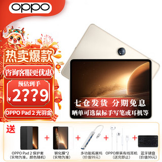 OPPO Pad 2 平板电脑 144Hz超高刷 高清大屏办公学习 天玑9000共享手机信号超级闪充 8GB+256GB