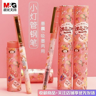 M&G 晨光 限量版钢笔透明航海王甜品派对Q版小灯管盲盒EF尖学生练字笔