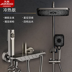 九牧王洁具 JOMOO JOMOO九牧淋浴花洒套装全铜恒温数显家用卫浴室卫生间枪灰淋浴增压沐浴 【钢琴冷热款-枪灰四档/保十年