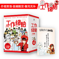 磨铁图书 工作细胞(1-6套装) 清水茜著 细胞拟人科普动画原版漫画