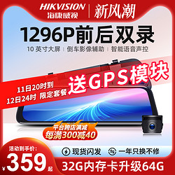 HIKVISION 海康威视 N6+行车记录仪高清前后双录全景流媒体后视镜倒车影像