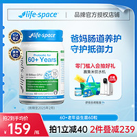 life space lifespace老年益生菌胶囊养胃护肠助消化肠道调理送父母免疫提高