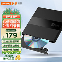 Lenovo 联想  来酷 Lecoo 8倍速 DVD刻录机 移动光驱 外接光驱 黑色(Win7/8/10/XP/MAC系统）DB75