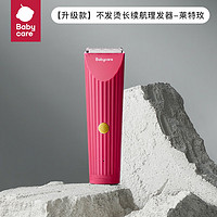 babycare 婴儿理发器 升级款-莱特玫