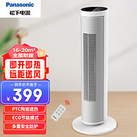 Panasonic 松下 取暖器家用暖风机电暖器节能冷暖速热摇头客厅卧室电暖风塔式立式电暖气 DS-P2013CW（遥控款）