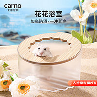 carno 仓鼠花花浴室亚克力厕所盆金丝熊浴沙盆尿盆洗澡盆卡诺 冰魄透