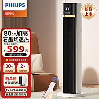 PHILIPS 飞利浦 取暖器暖风机家用石墨烯电暖器浴室电暖气浴室客厅电热器节能省电大面积热风机电暖风扇米家智控 AHR3264FD