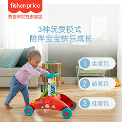 Fisher-Price 费雪 婴幼儿学步车儿童宝宝新年礼物平衡手推-多功能双面助步车HJP83