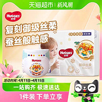 88VIP：HUGGIES 好奇 皇家御裤系列 S/M/L/XL拉拉裤4片试用装