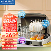 MELING 美菱 MeiLing）消毒柜家用  家用小型桌面台式餐具碗筷桌面消毒碗柜 迷你婴儿紫外线奶瓶台式紫外线ZTD38-MLJ