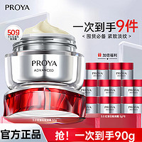 百亿补贴：PROYA 珀莱雅 红宝石面霜3.0 90g