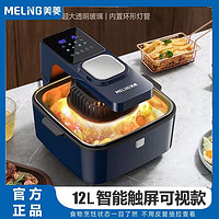 百亿补贴：MELING 美菱 空气炸锅家用全自动新款大容量微波炉智能烤箱一体多功能薯条