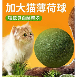 kawatu 卡瓦图 猫薄荷球自嗨解闷磨牙猫薄荷玩具薄荷球超大10cm