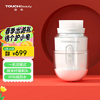 TouchBeauty 渲美 电动洁面仪洗脸仪器面部黑头角质刷洗面机深层清洁神器男女士