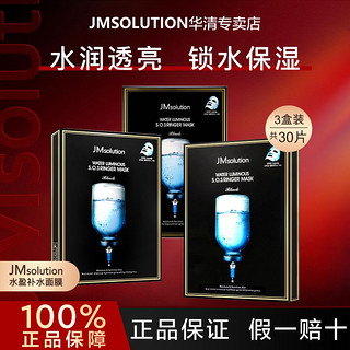 百亿补贴：JMsolution 3盒装韩国JMsolution急救补水水润平价30片装面膜正品学生女进口