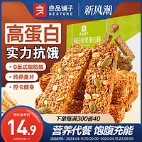 BESTORE 良品铺子 每日坚果蛋白棒200g＊2