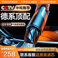 TORRAS 图拉斯 车载吸尘器 大吸力车内用无线手持式小米su7特斯拉汽车便捷大功率