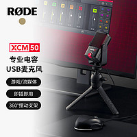 RØDE 罗德 RODE 罗德 XCM-50 电容式麦克风广播级音质游戏语音直播K歌有声书专业话筒 （官方标配）